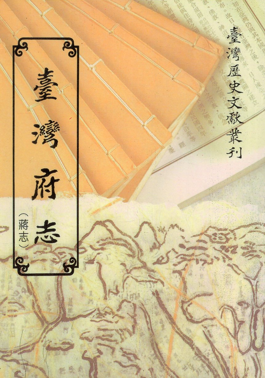 1684年「桃園」以「南崁」列名在《臺灣府志》中