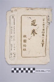 1915年，與臺北瀛社、新竹竹社組織瀛桃竹聯合吟會