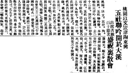1921年，「以文吟社」由清秀才吳榮棣創立於中壢，是桃園地區歷史最悠久之傳統詩社。